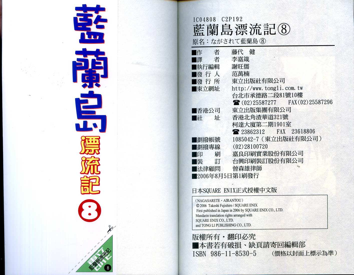 蓝兰岛漂流记第8卷图