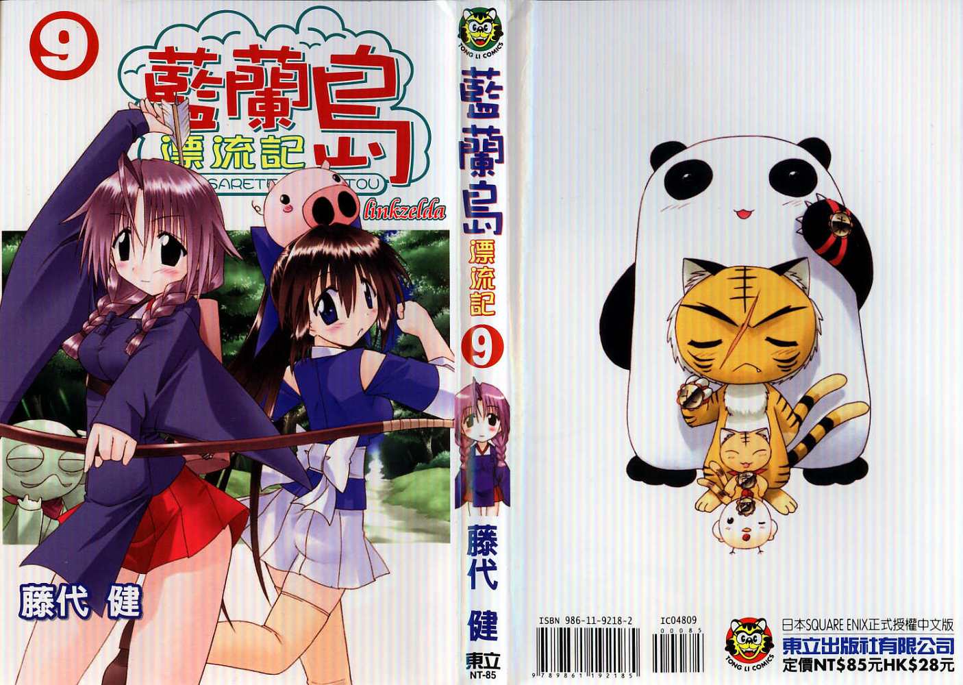 蓝兰岛漂流记第9卷图