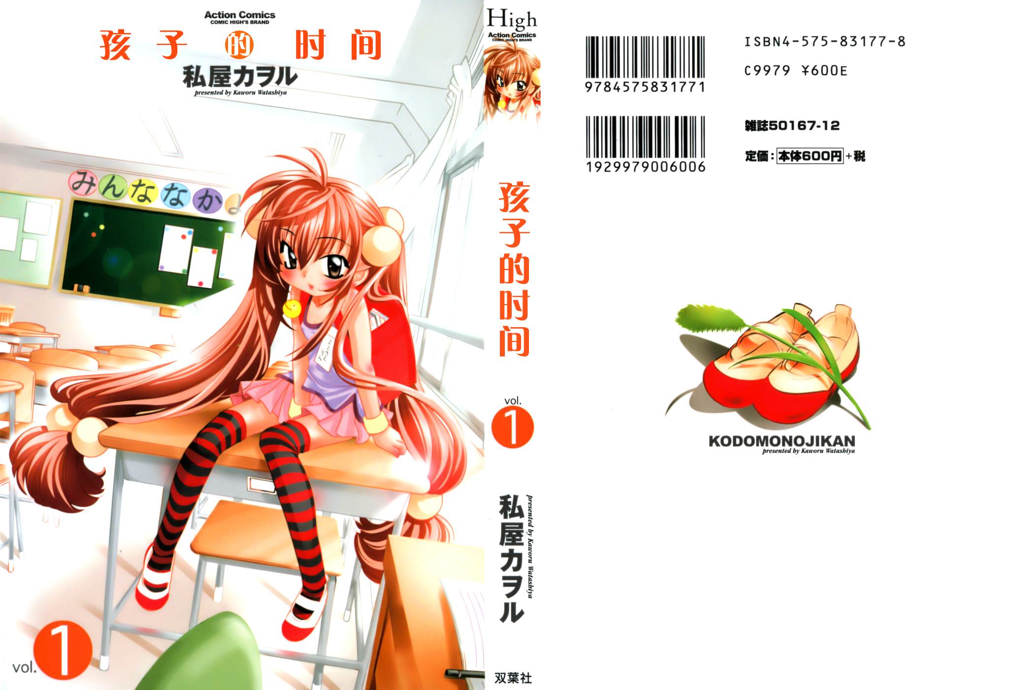 萝莉的时间第1卷图