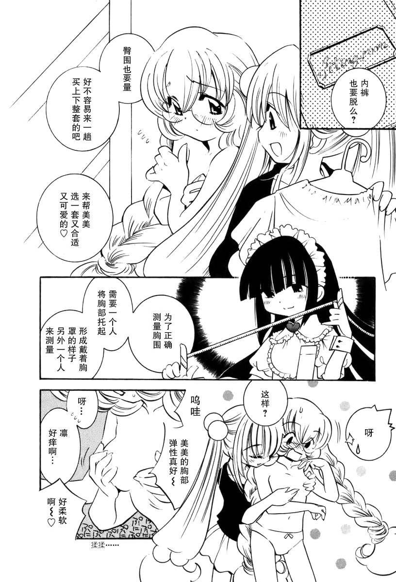 萝莉的时间第1卷图