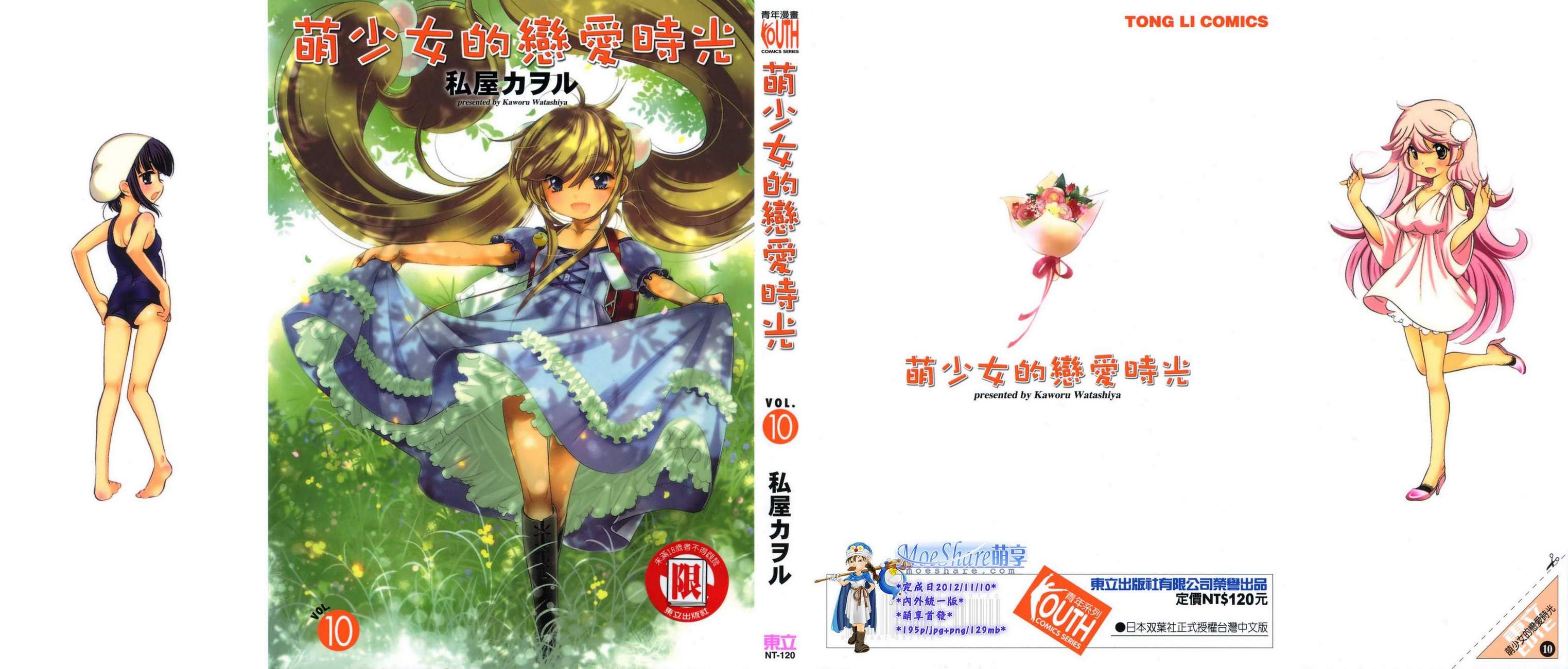 萝莉的时间第10卷图