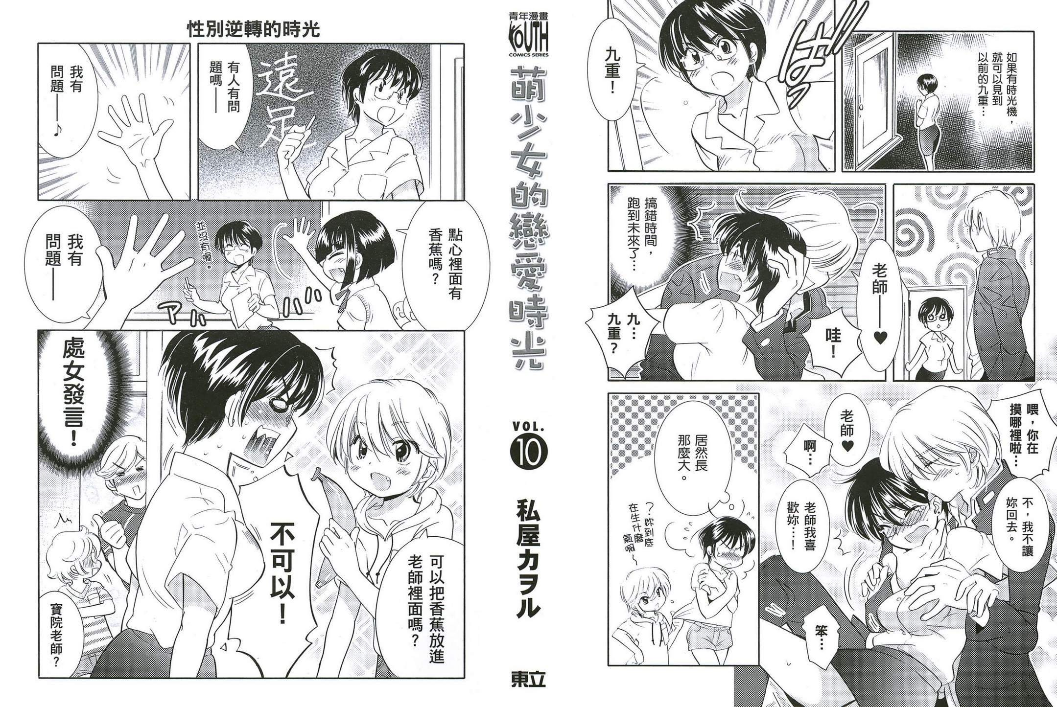 萝莉的时间第10卷图