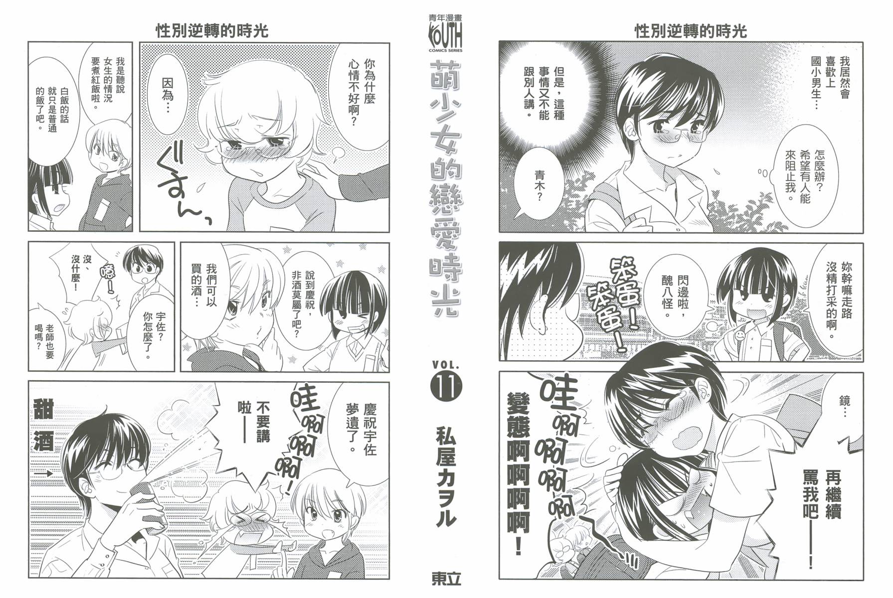 萝莉的时间第11卷图