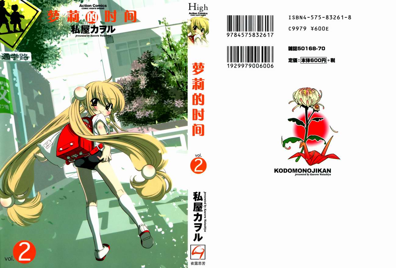 萝莉的时间第2卷图