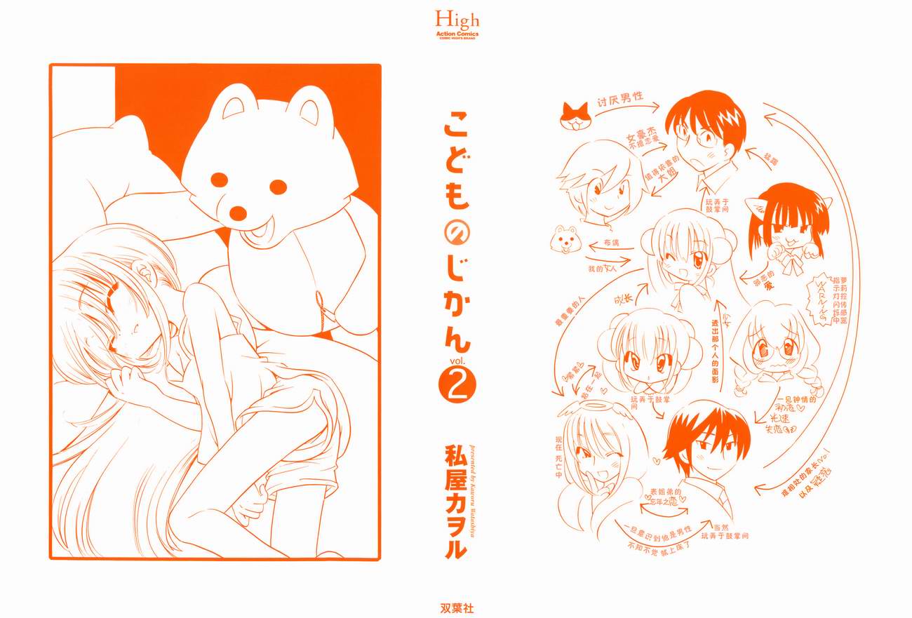 萝莉的时间第2卷图