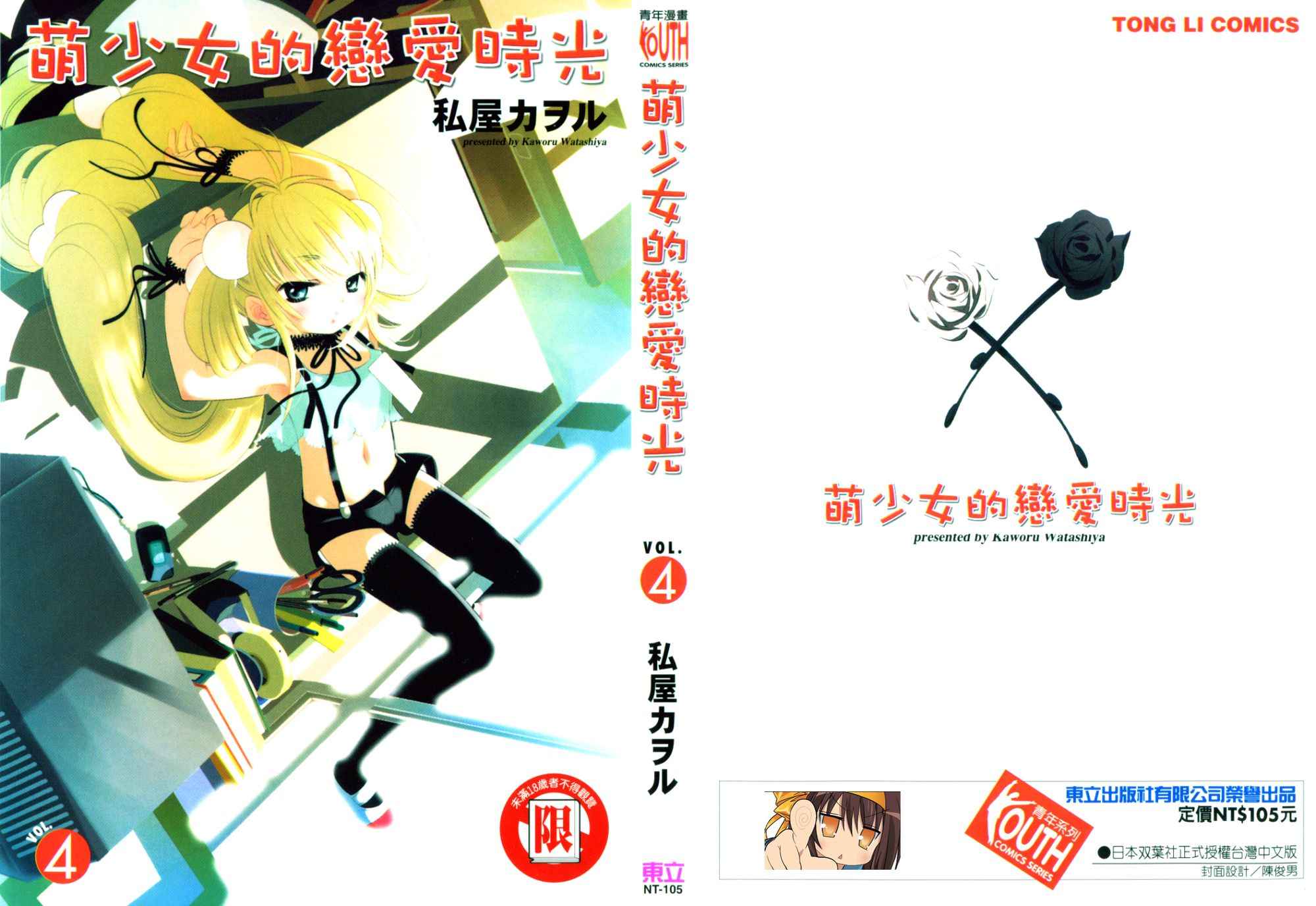 萝莉的时间第4卷图