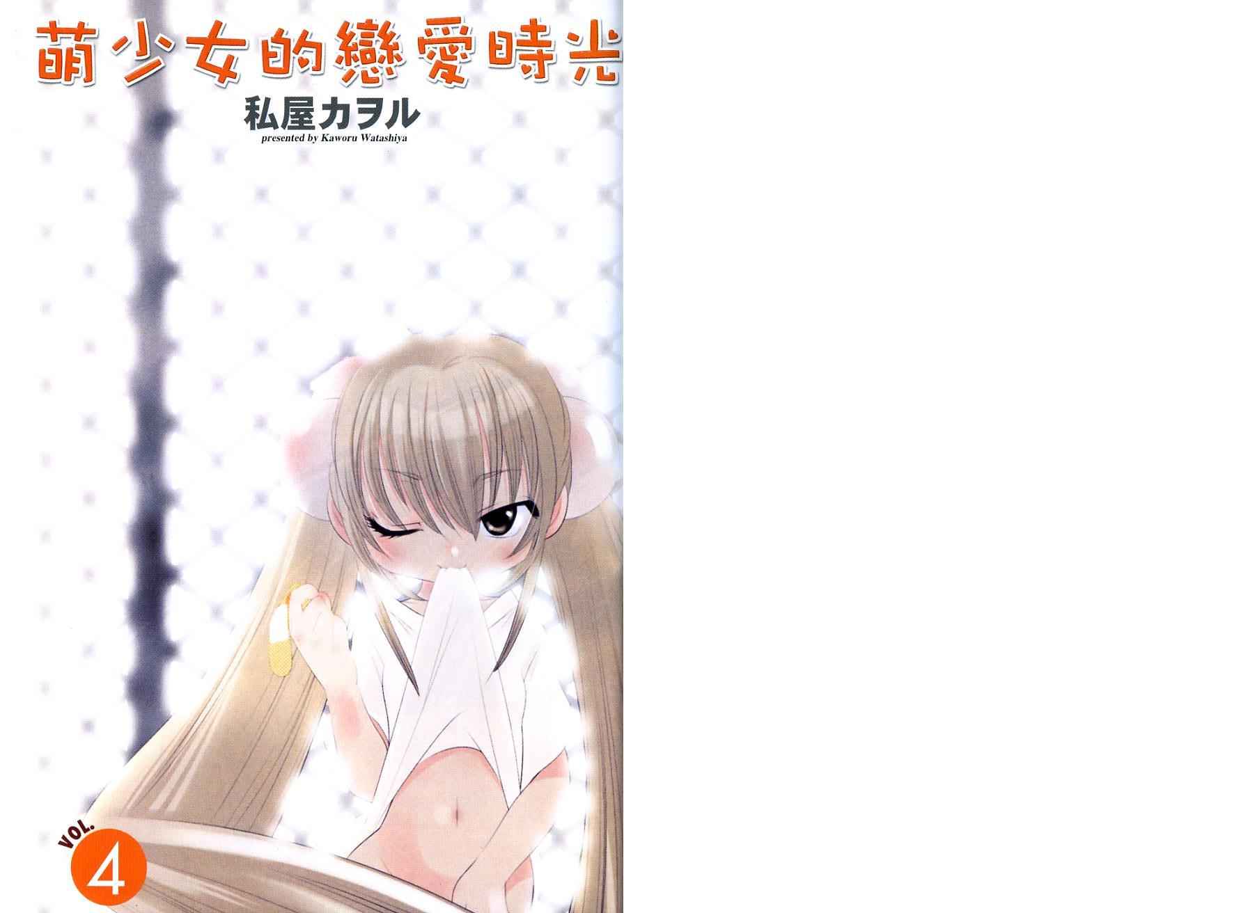 萝莉的时间第4卷图