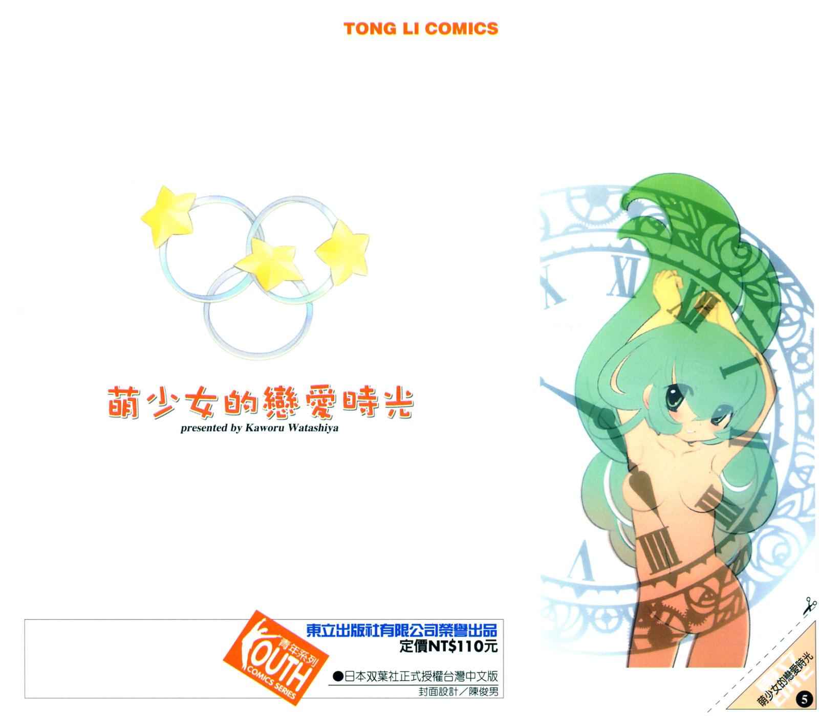 萝莉的时间第5卷图