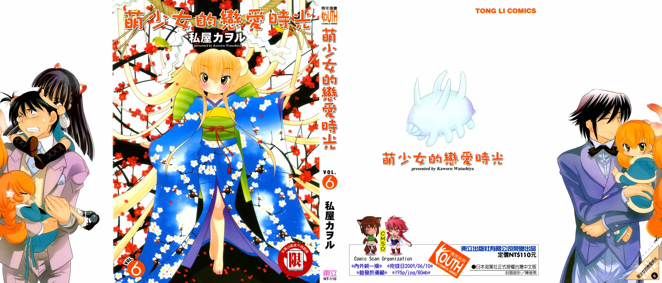 萝莉的时间第6卷图