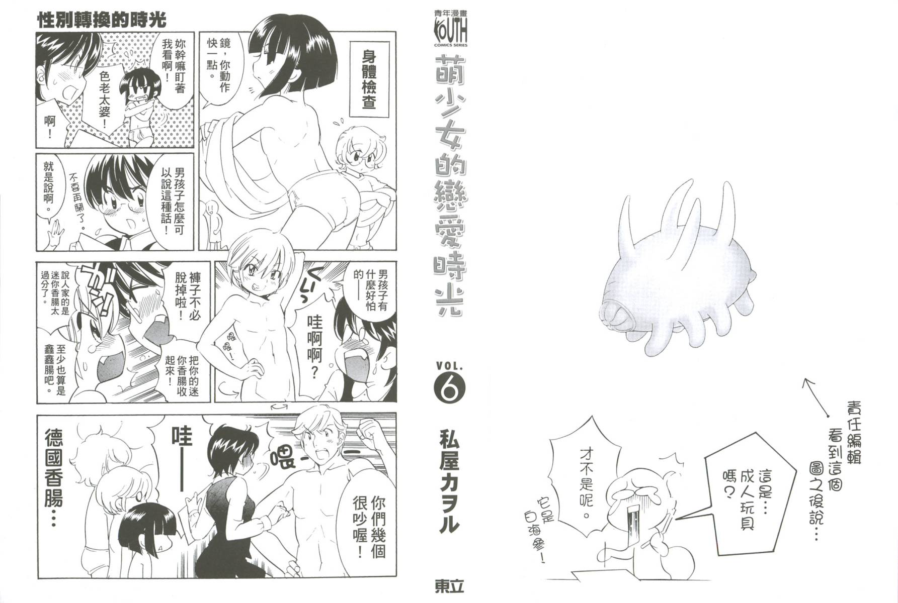 萝莉的时间第6卷图