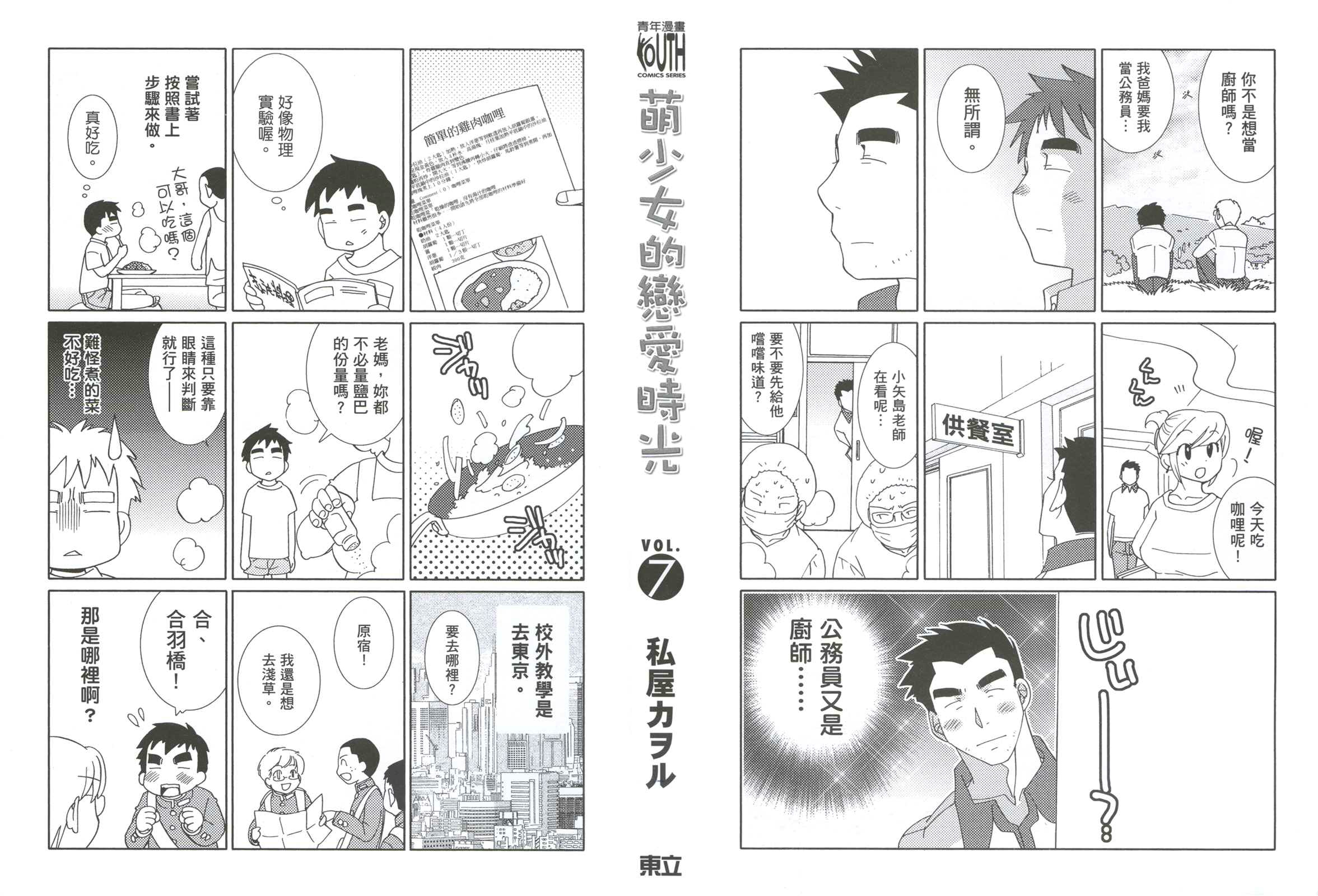 萝莉的时间第7卷图