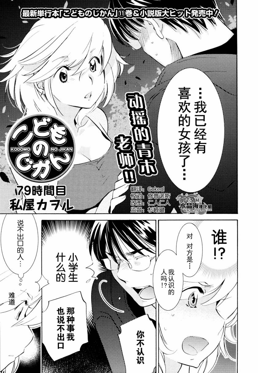 萝莉的时间第79话图