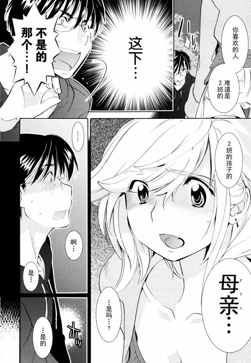 萝莉的时间第79话图