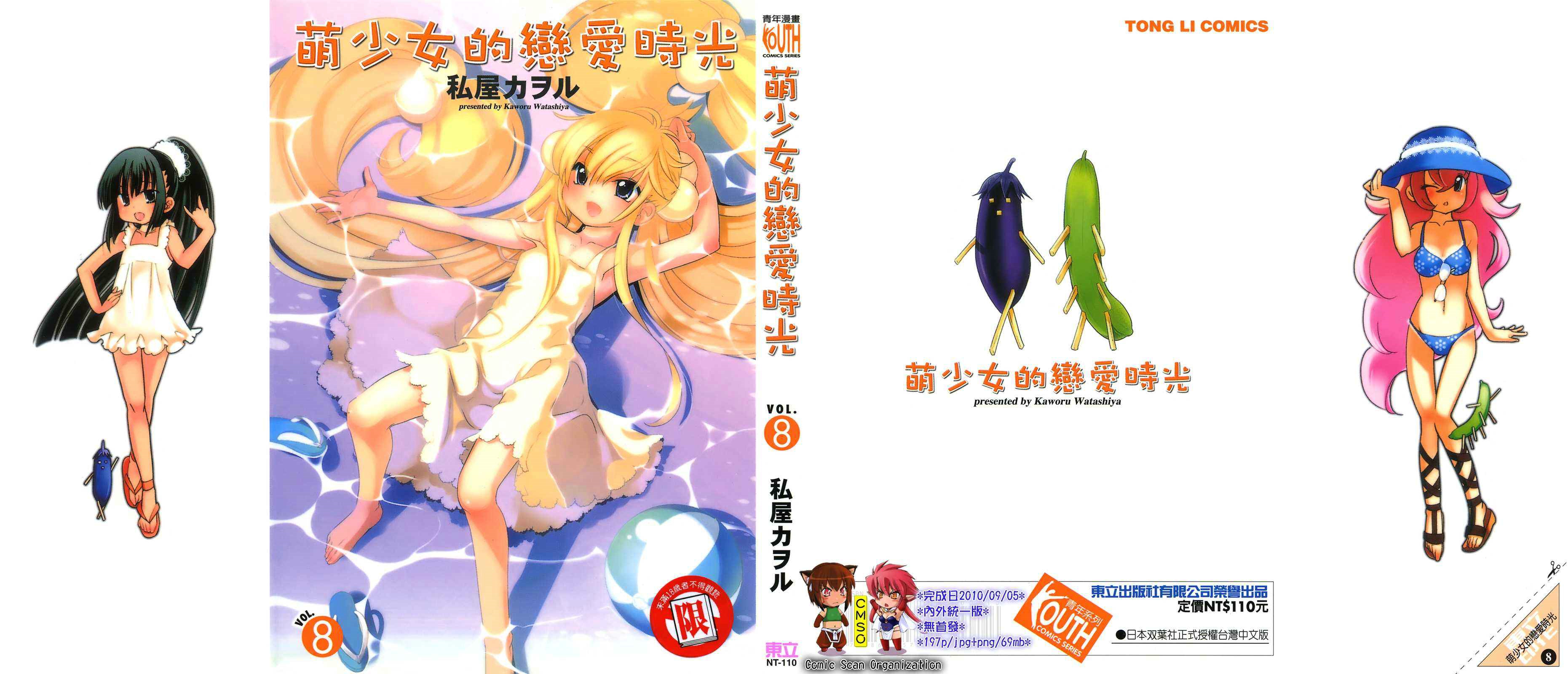 萝莉的时间第8卷图