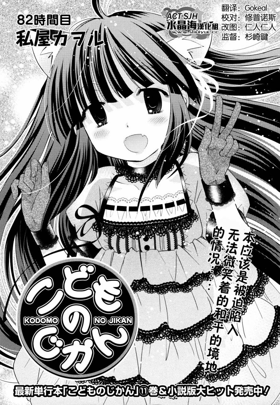 萝莉的时间第82话图