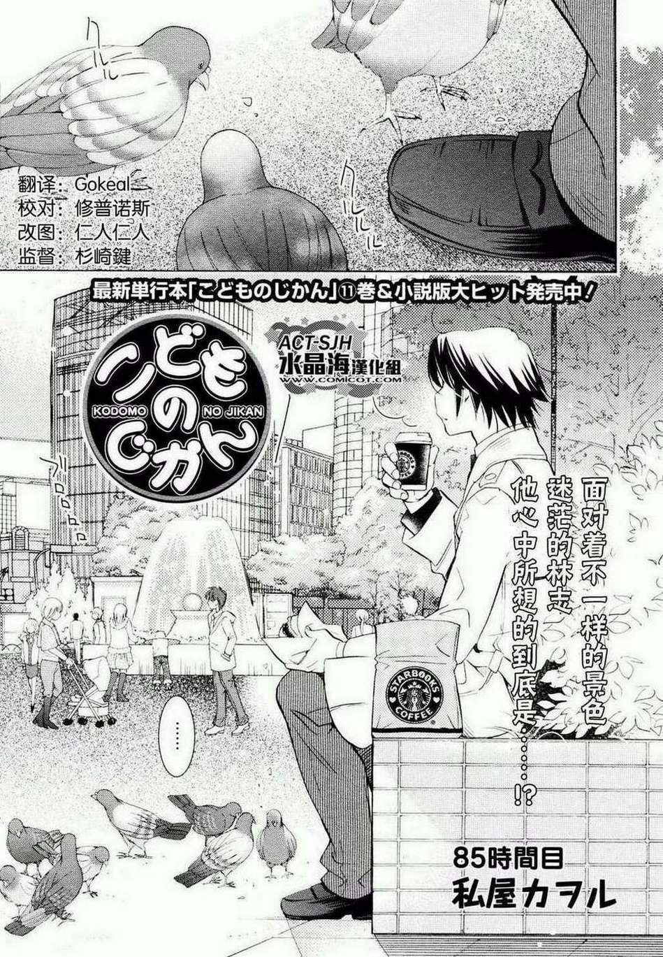 萝莉的时间第85话图