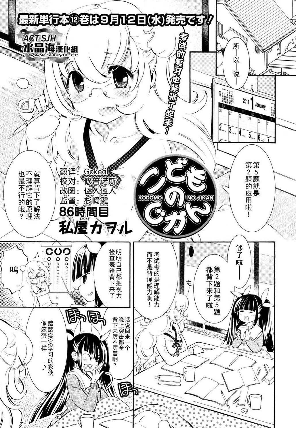 萝莉的时间第86话图