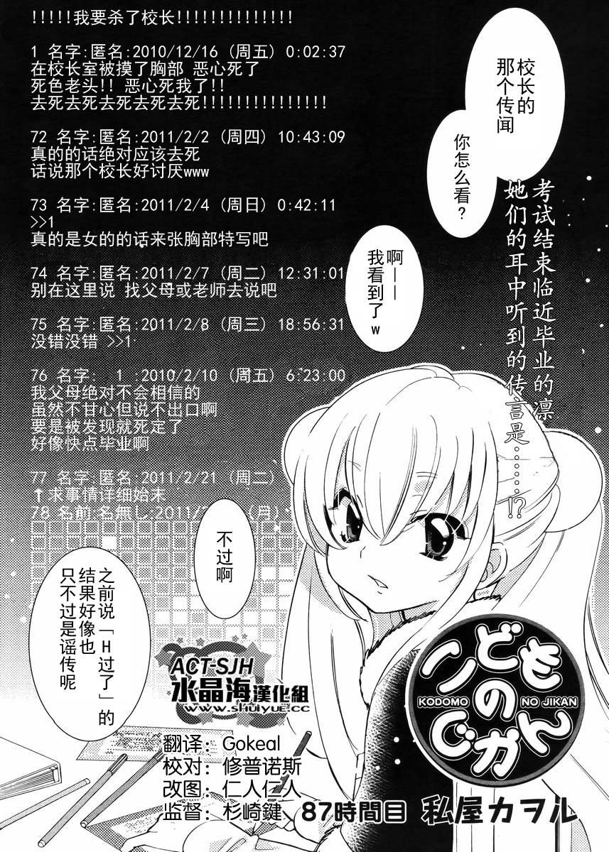 萝莉的时间第87话图