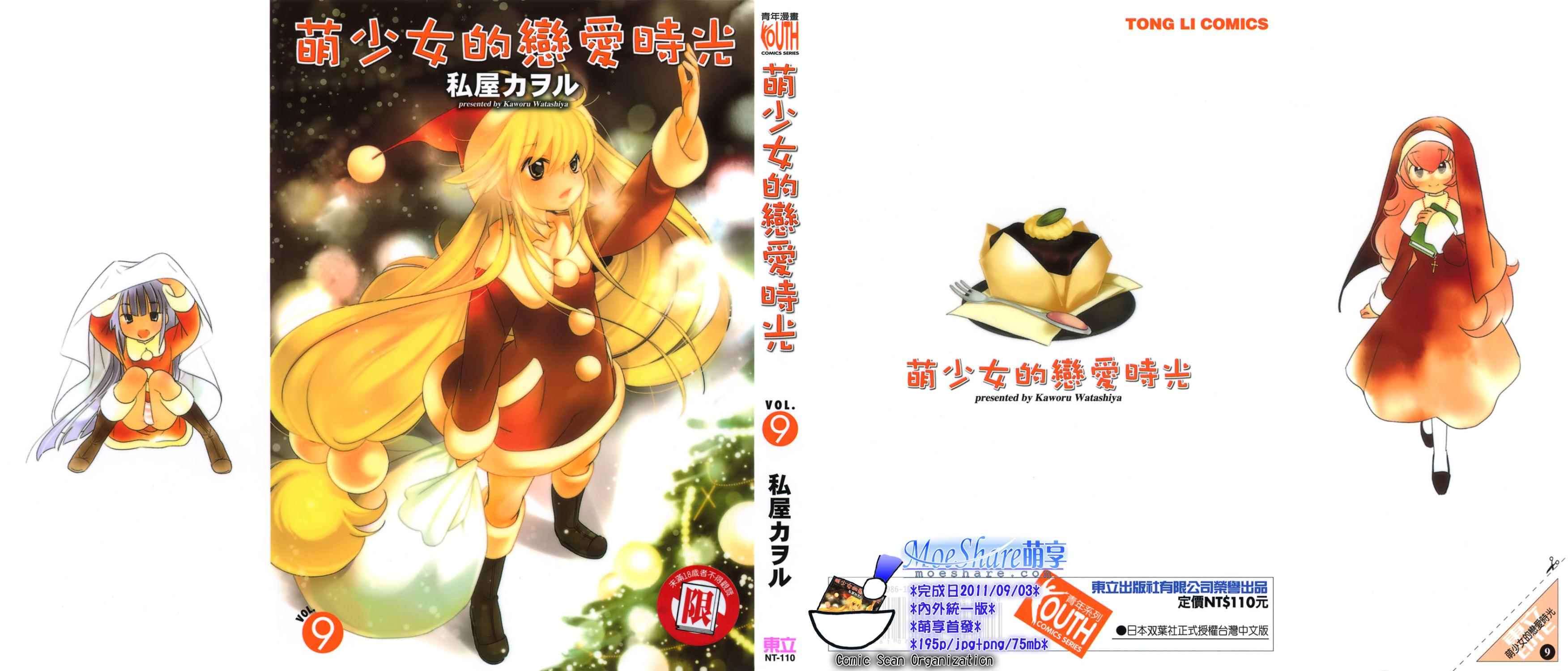 萝莉的时间第9卷图