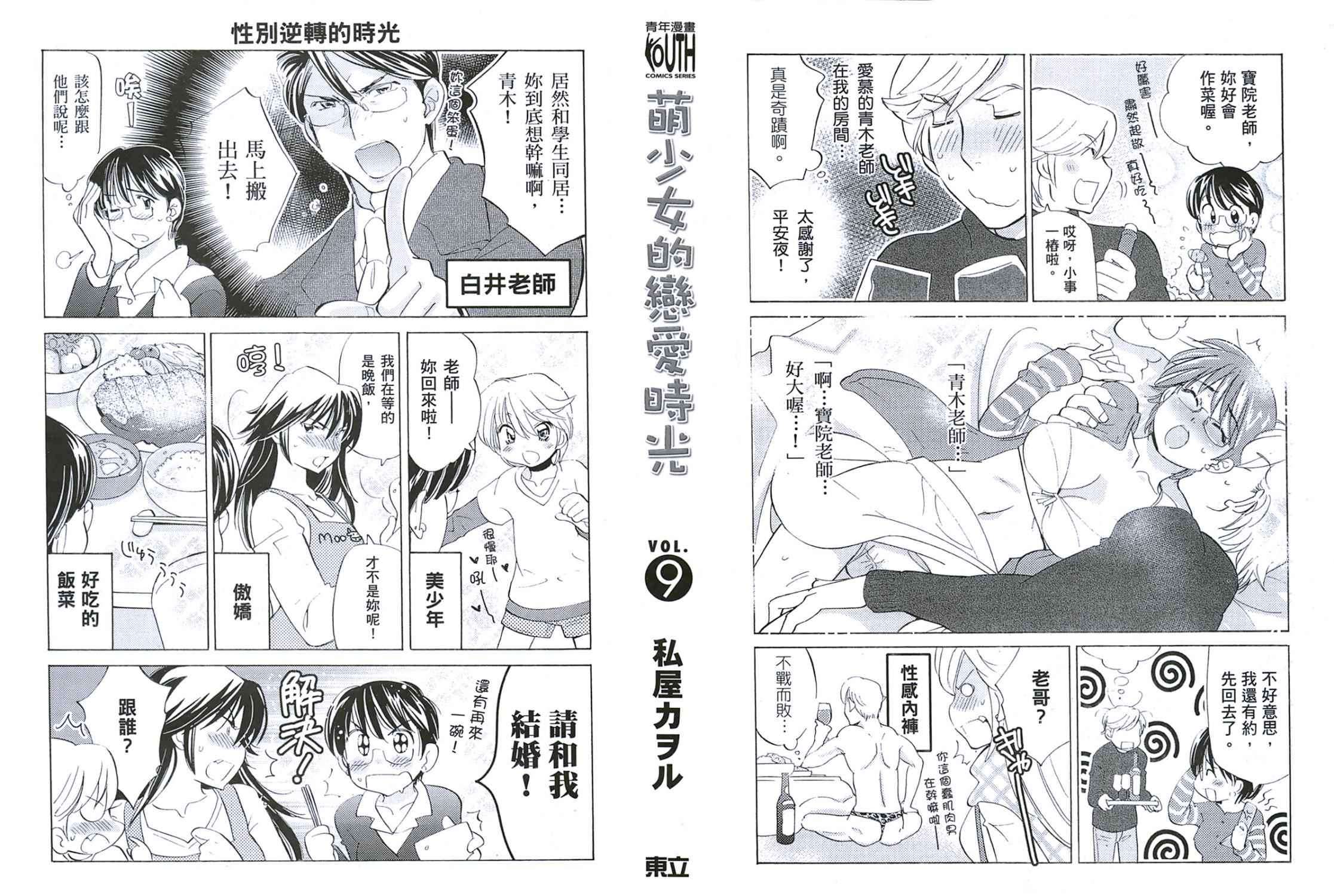 萝莉的时间第9卷图