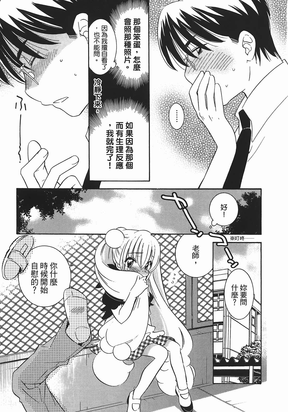 萝莉的时间第9卷图