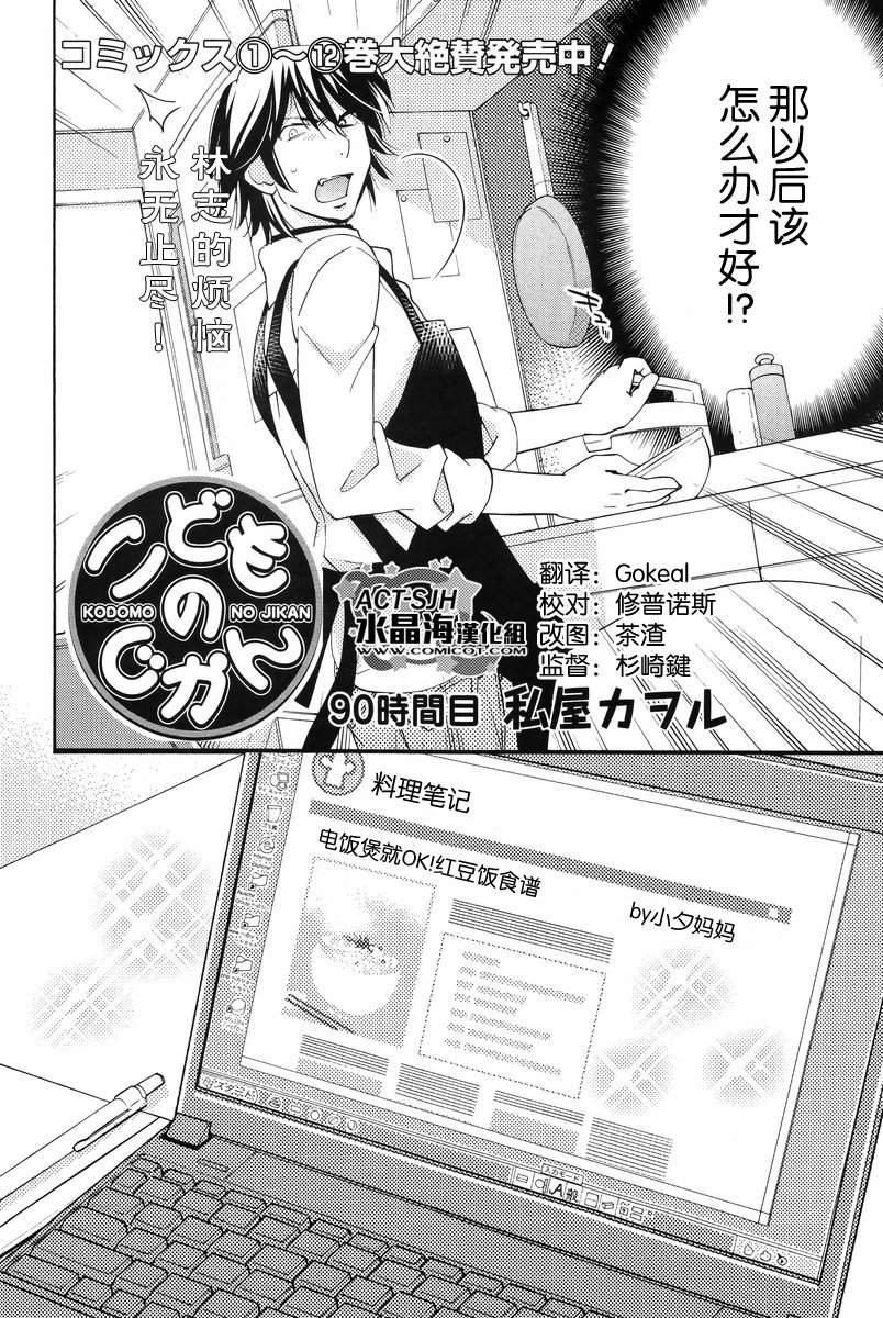 萝莉的时间第90话图