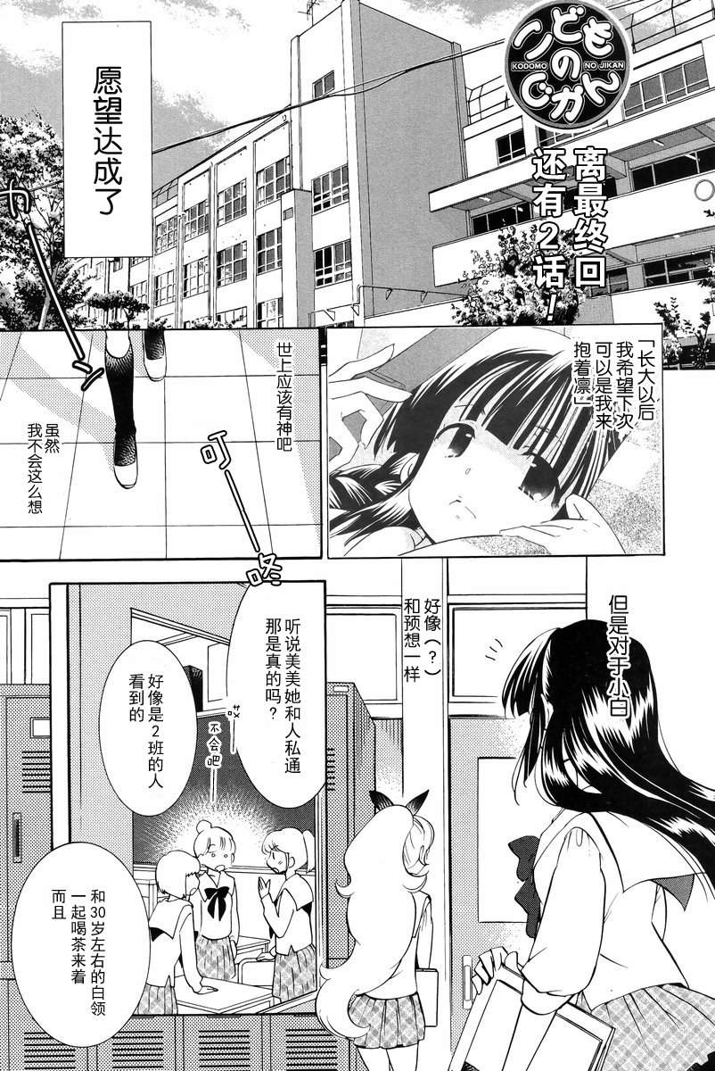 萝莉的时间 第92话 第0页