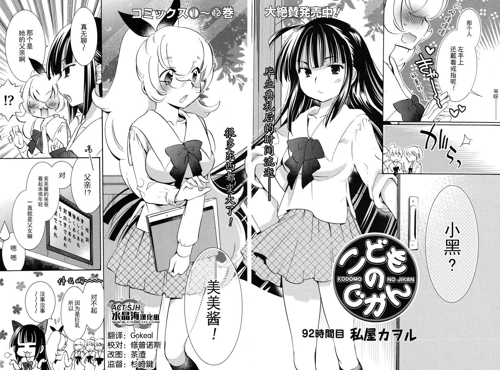 萝莉的时间 第92话 第1页