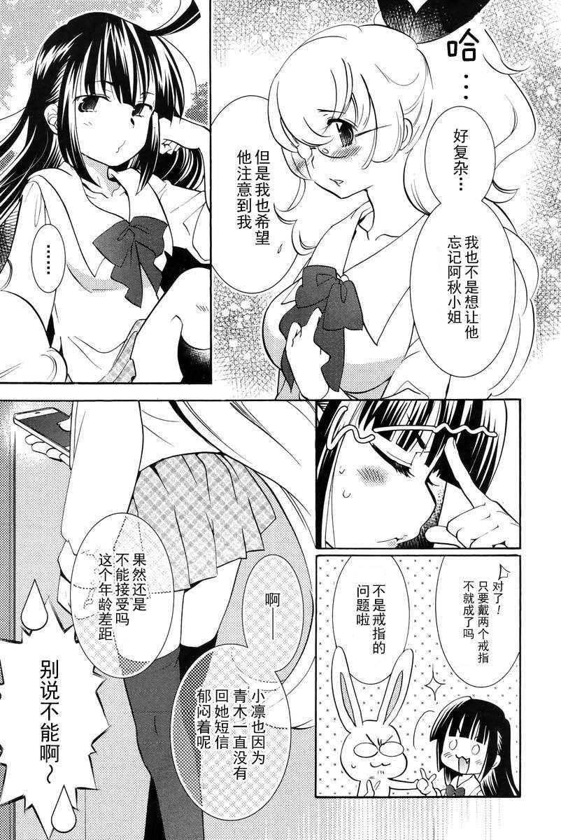 萝莉的时间 第92话 第3页