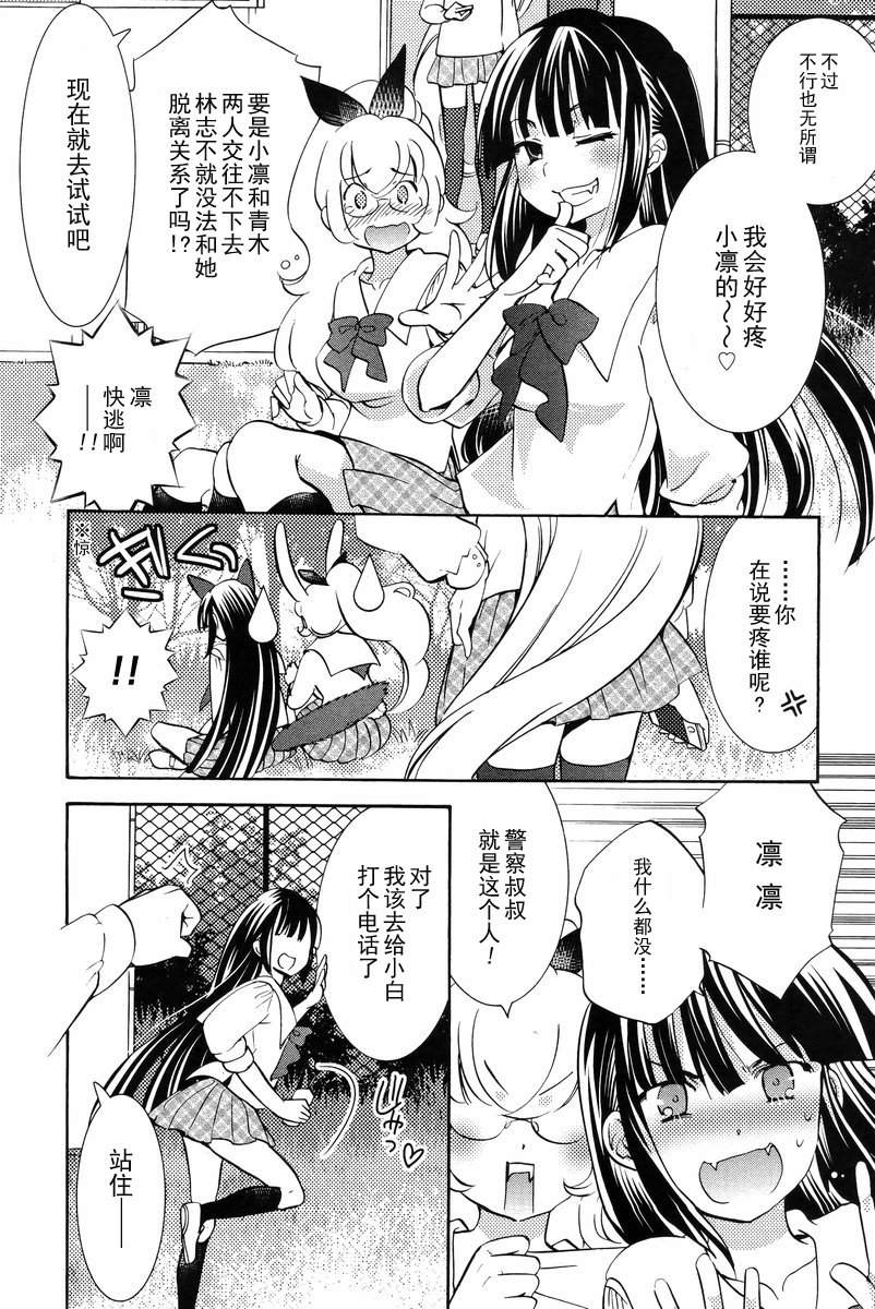 萝莉的时间 第92话 第4页