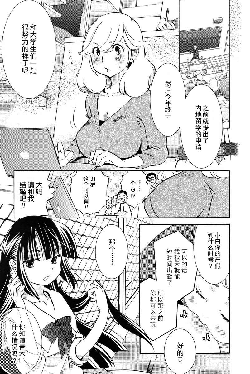 萝莉的时间 第92话 第7页