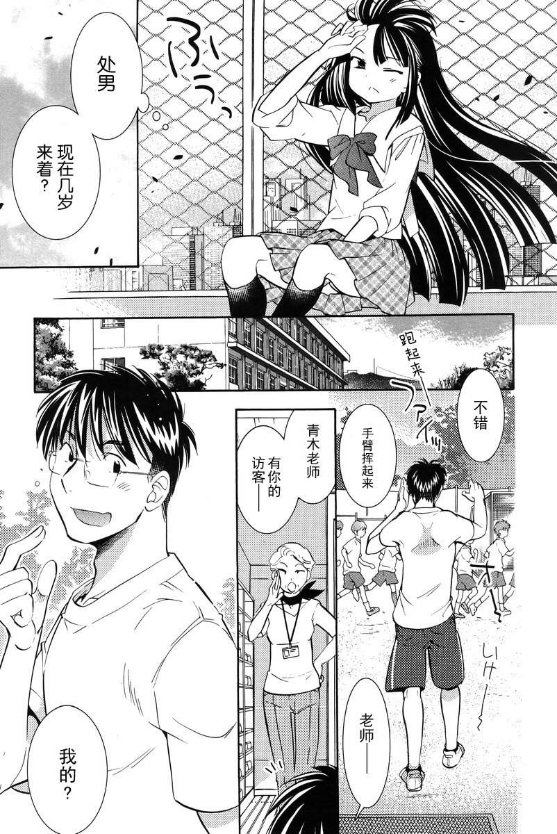 萝莉的时间 第92话 第9页