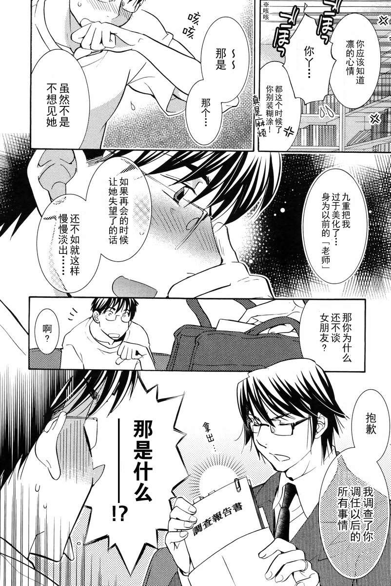 萝莉的时间 第92话 第12页