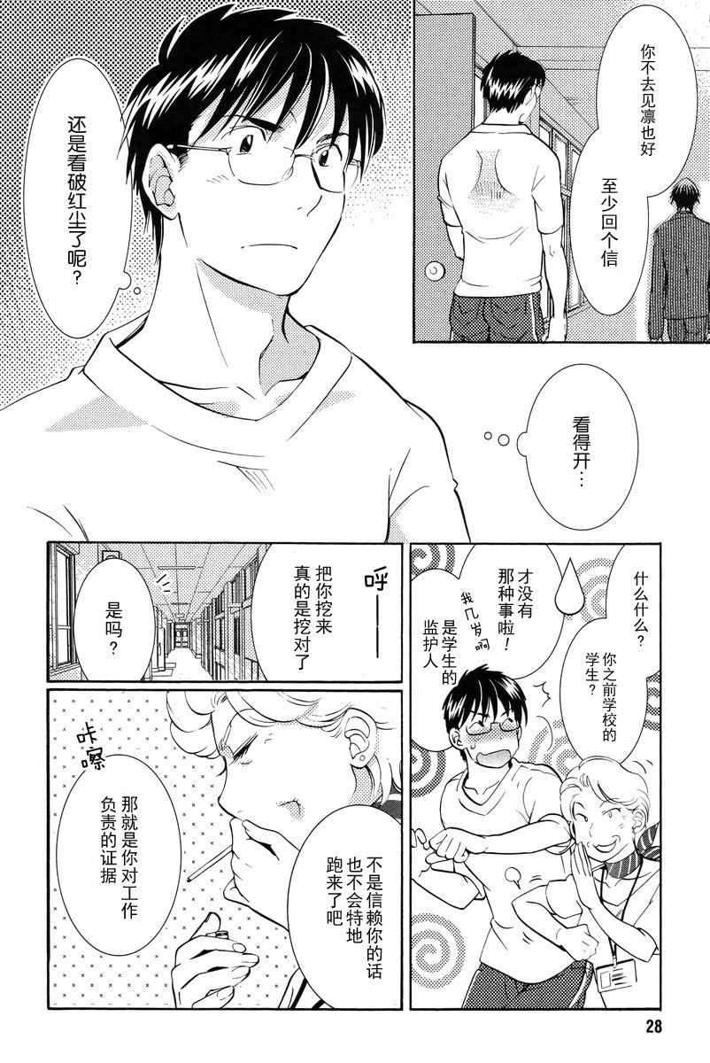 萝莉的时间 第92话 第16页