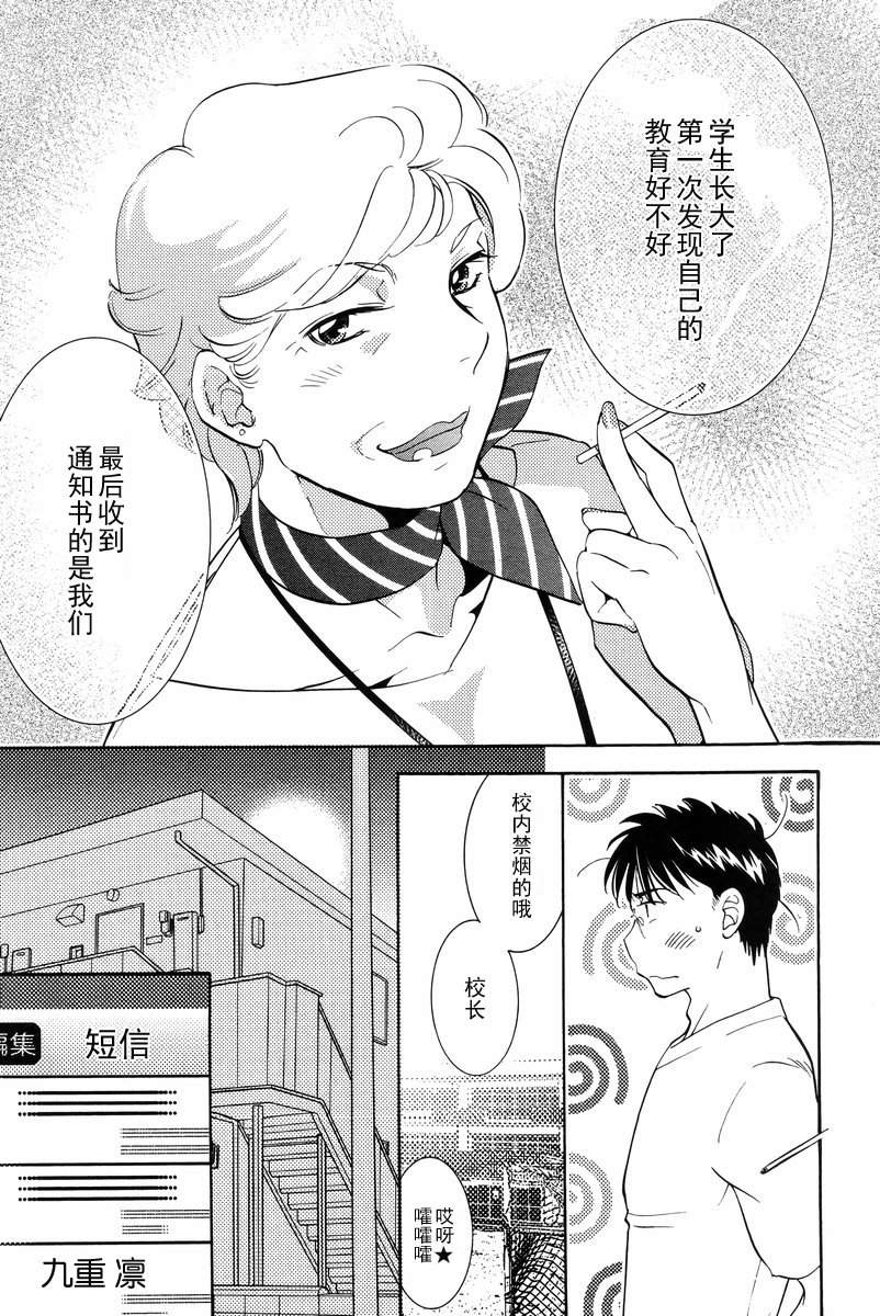 萝莉的时间 第92话 第17页