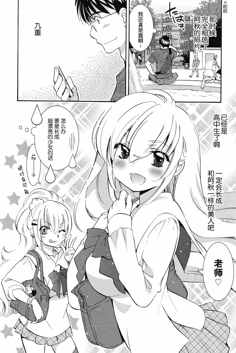 萝莉的时间 第92话 第20页