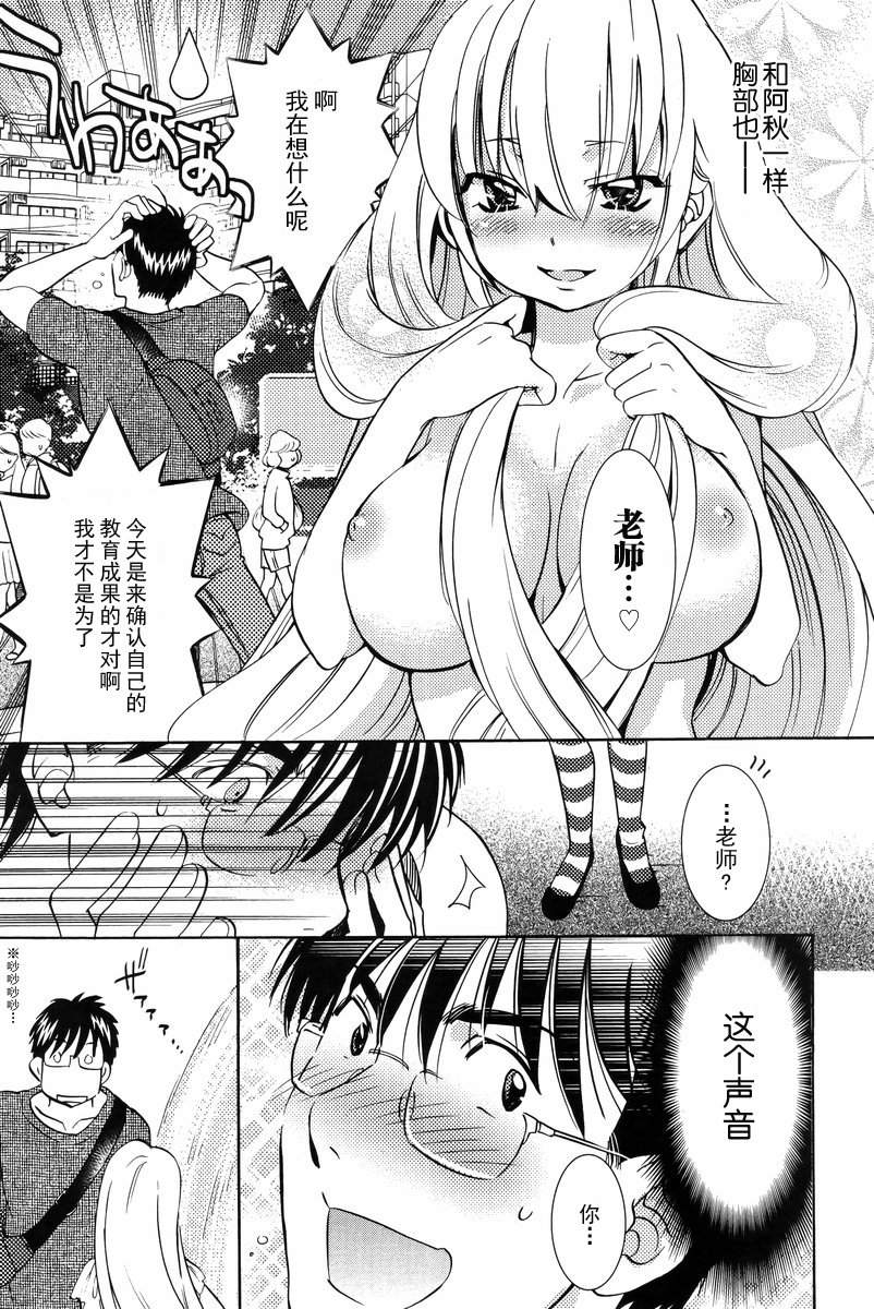 萝莉的时间 第92话 第21页