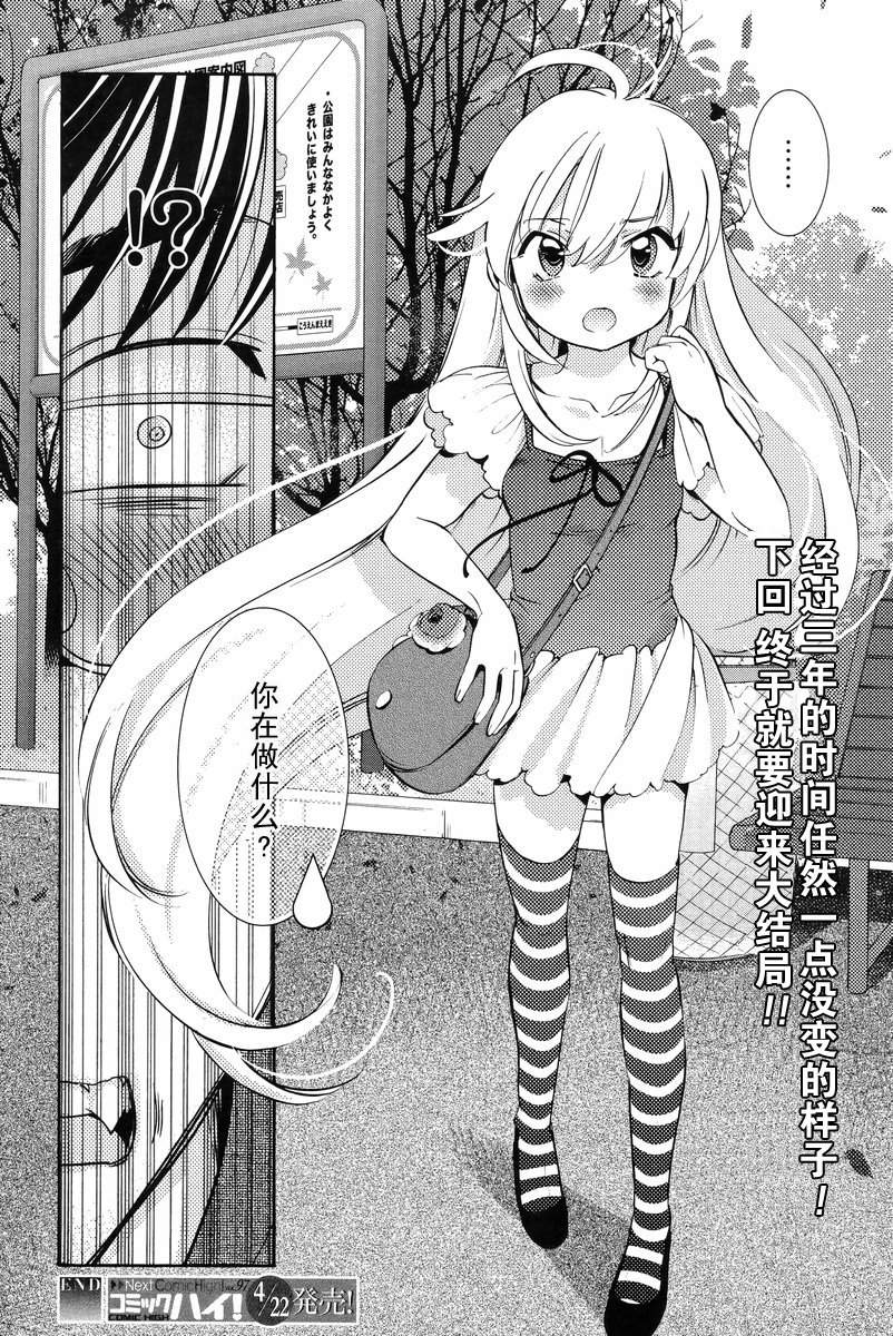 萝莉的时间 第92话 第22页