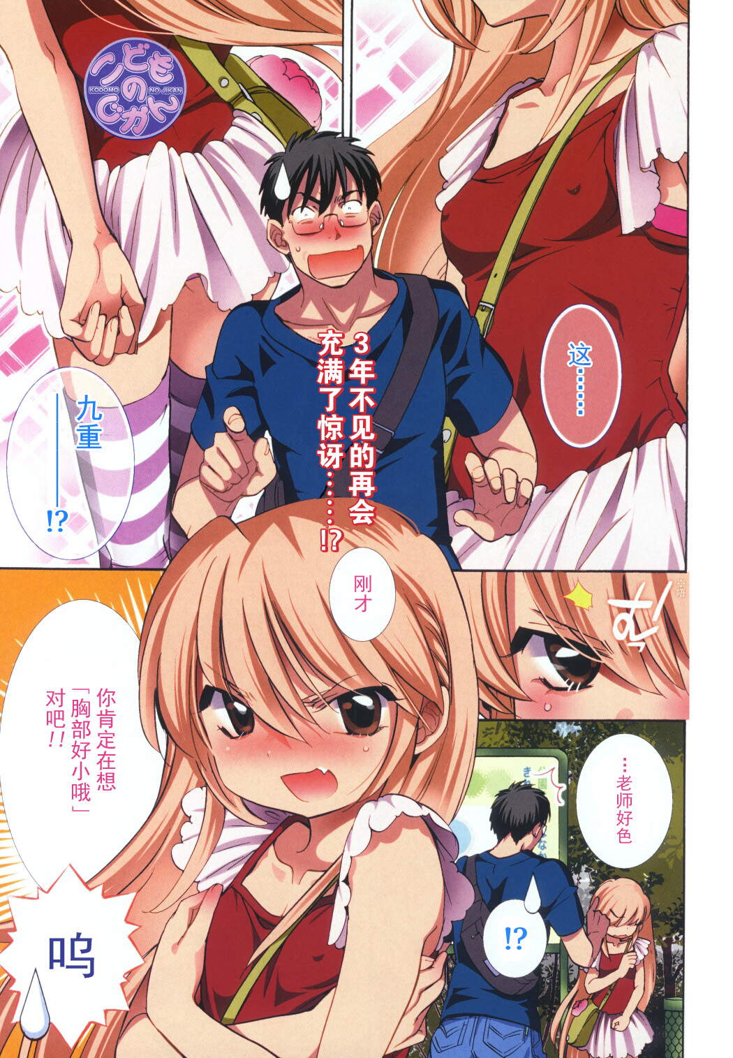 萝莉的时间 第93话 第1页