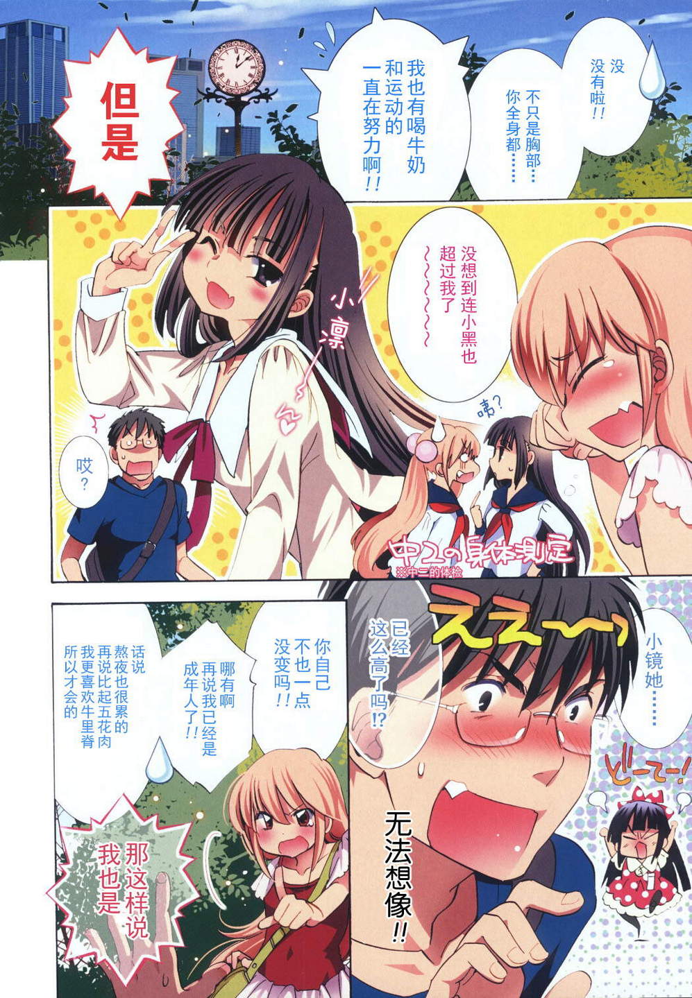 萝莉的时间 第93话 第2页