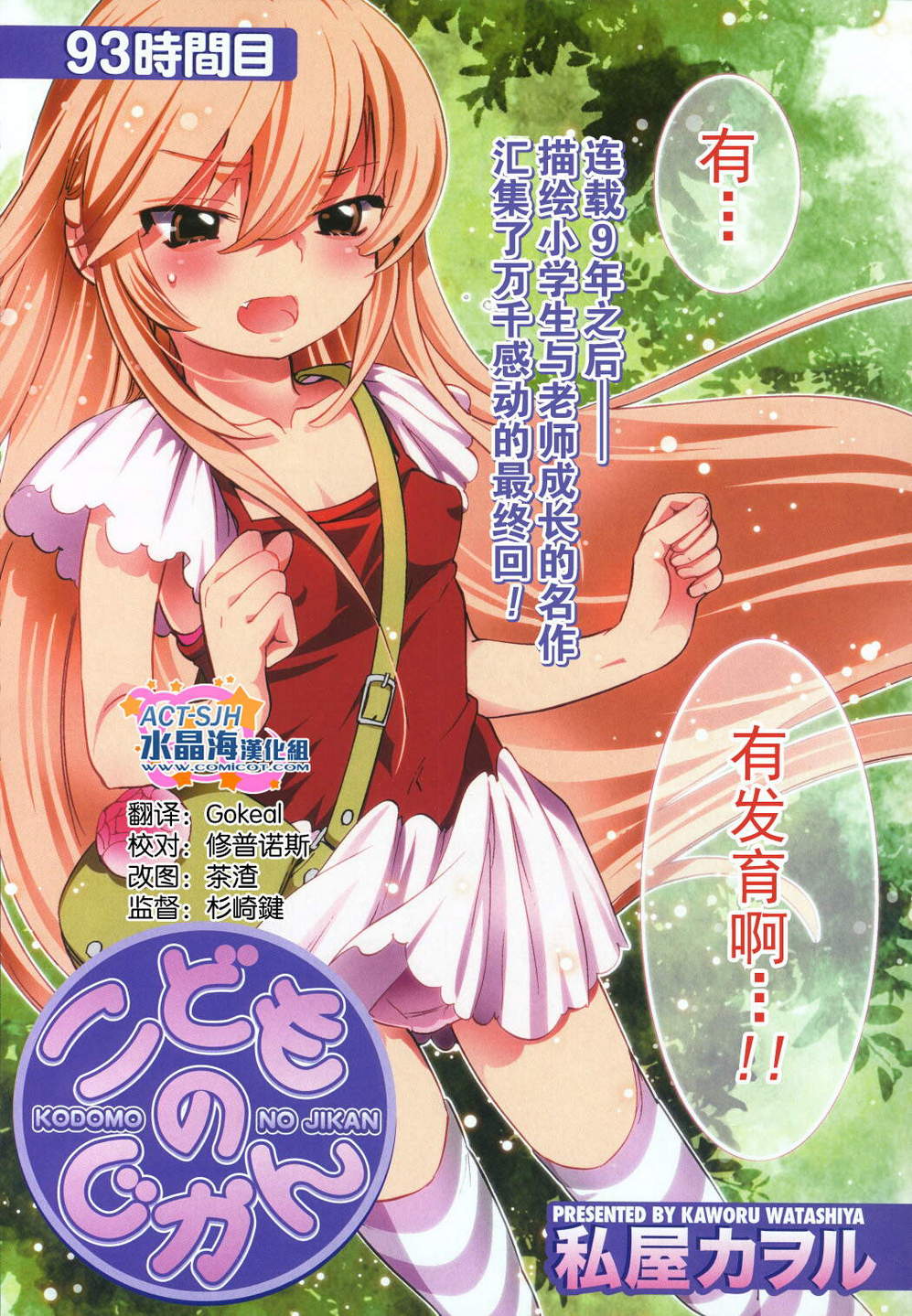 萝莉的时间 第93话 第3页