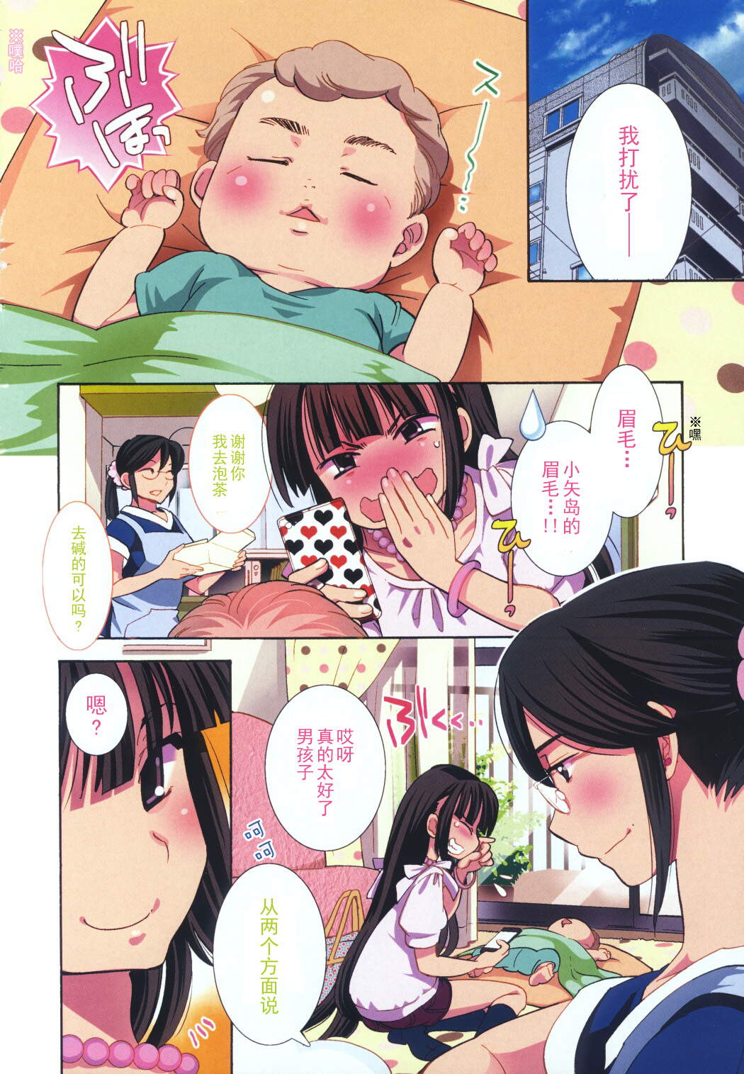 萝莉的时间 第93话 第4页