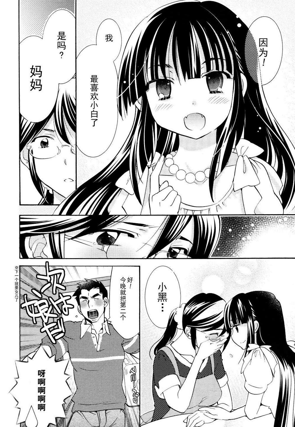 萝莉的时间 第93话 第6页