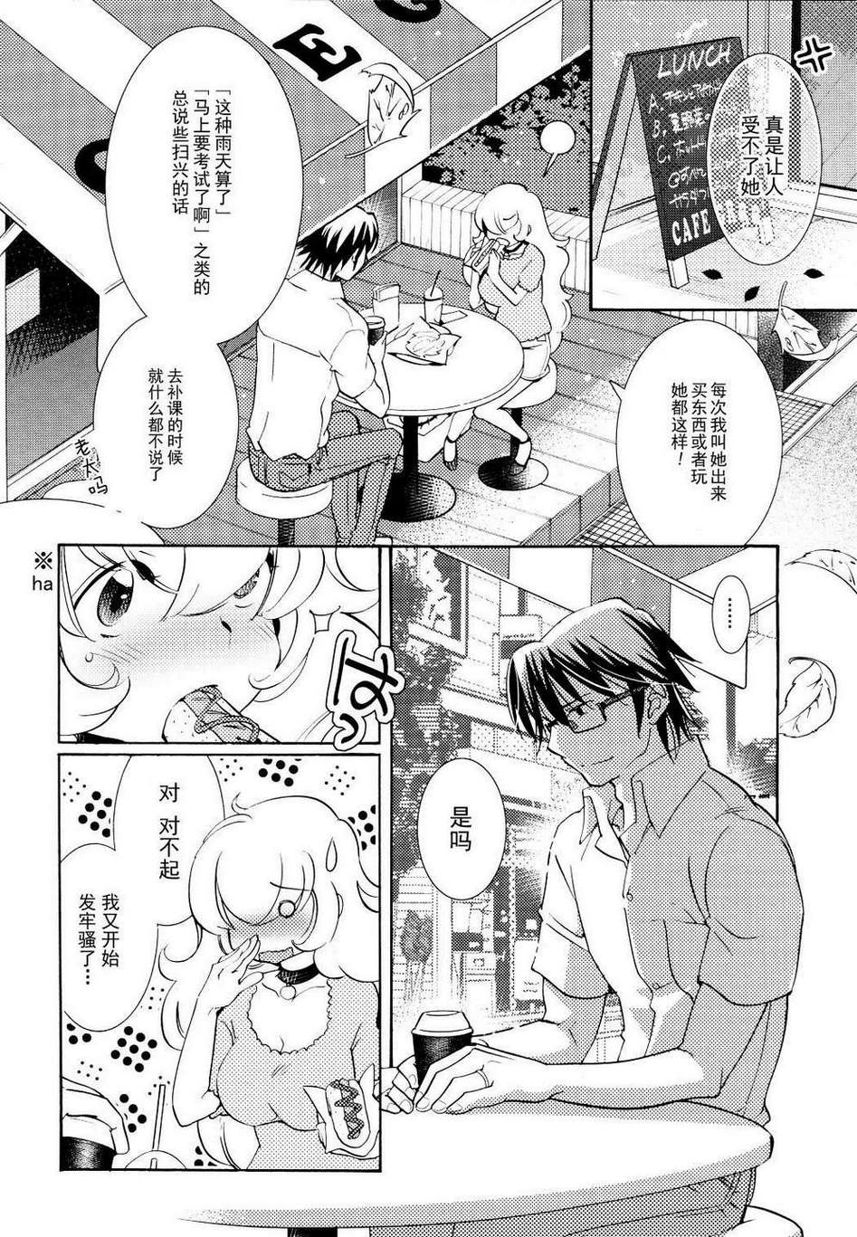 萝莉的时间 第93话 第8页