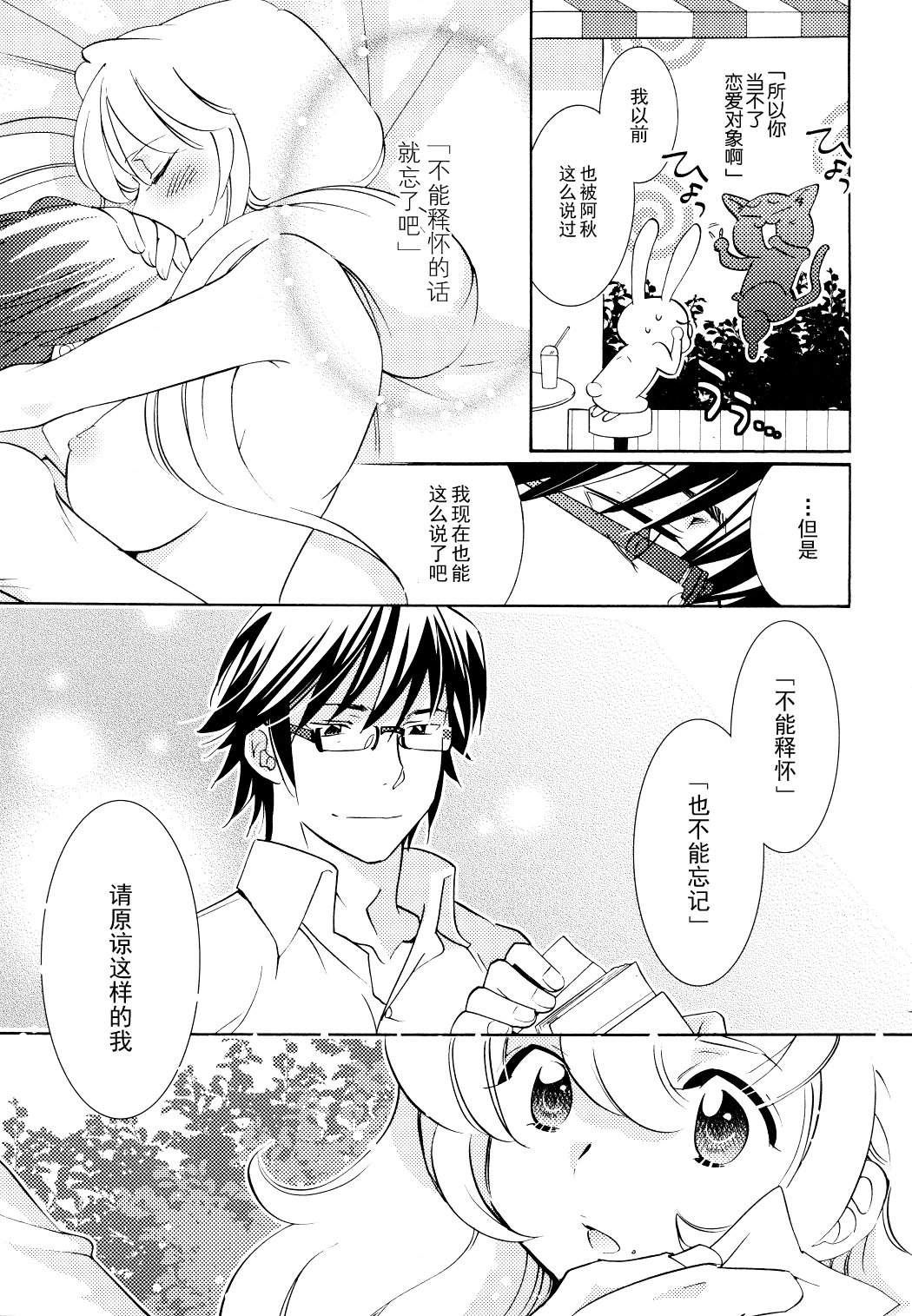 萝莉的时间 第93话 第9页