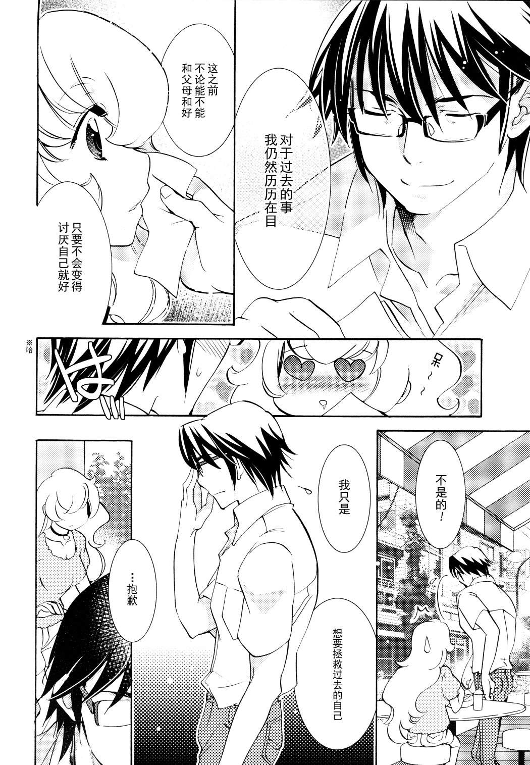 萝莉的时间 第93话 第10页