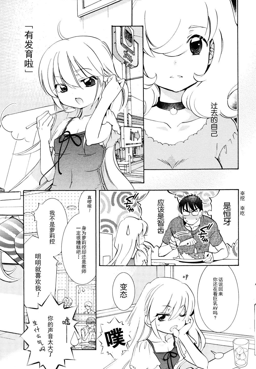 萝莉的时间第93话图