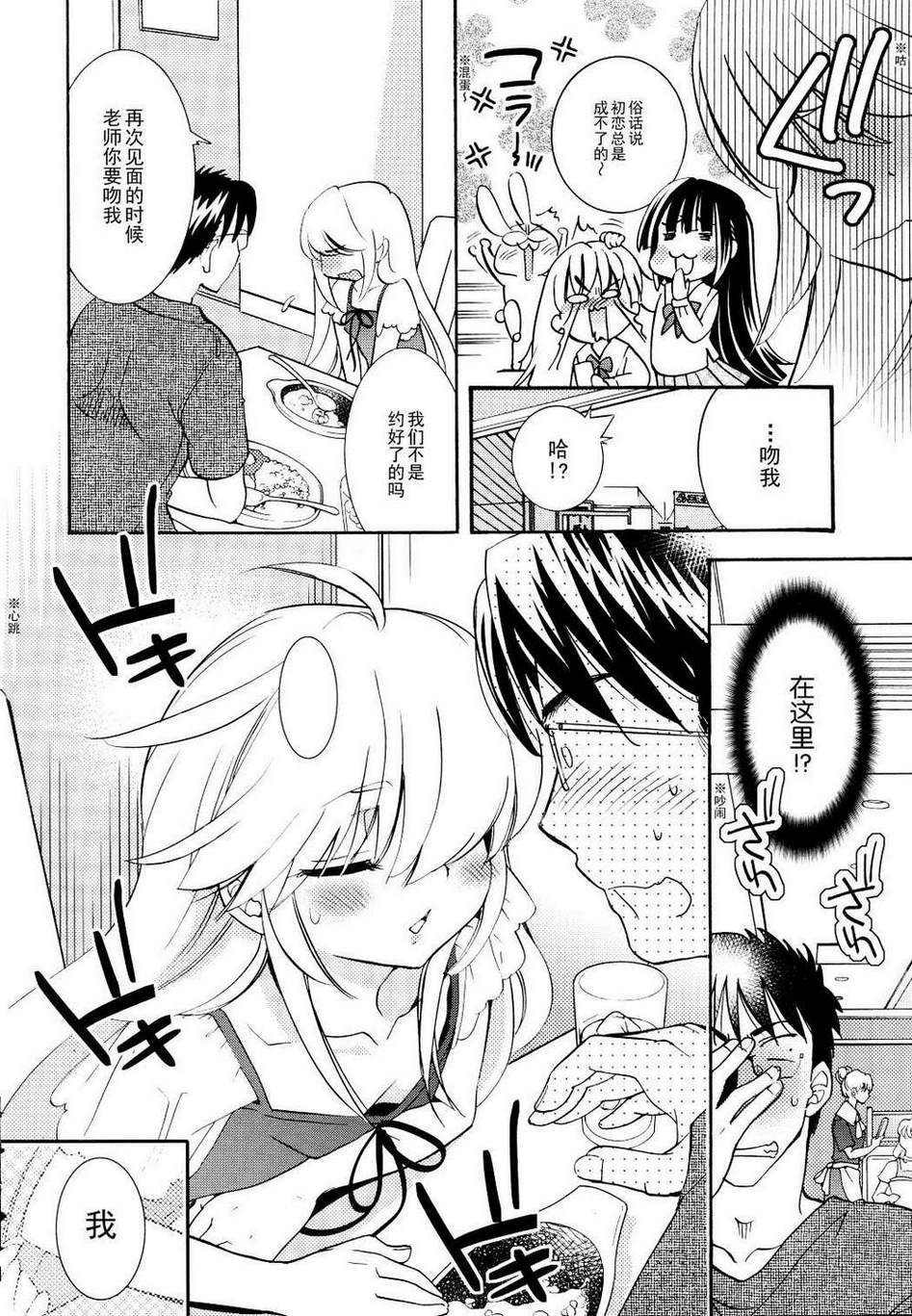 萝莉的时间 第93话 第12页