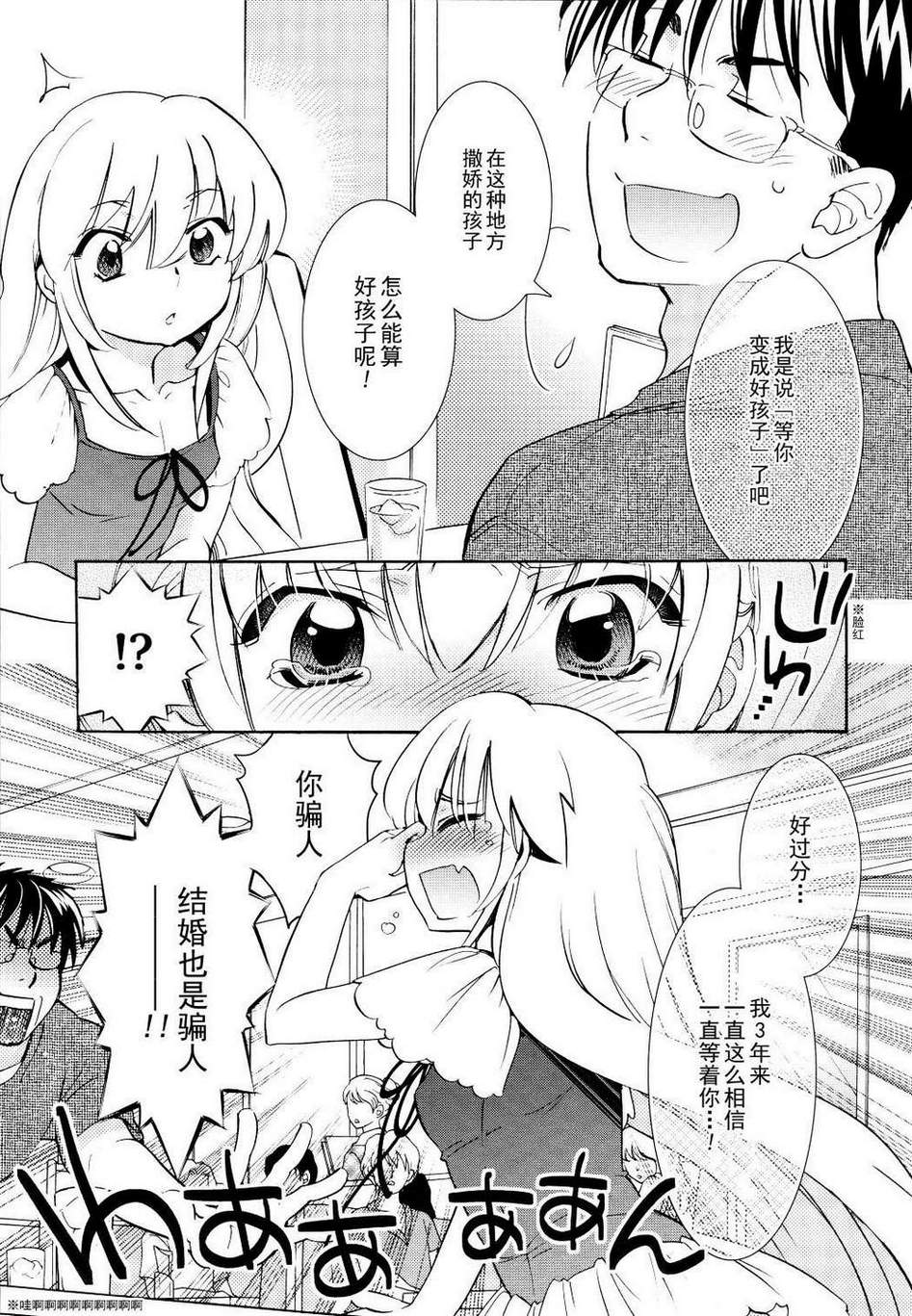 萝莉的时间 第93话 第13页