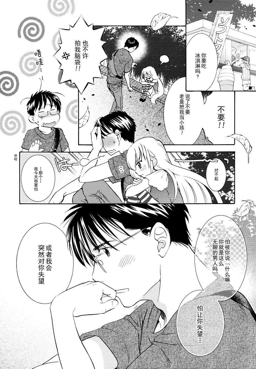 萝莉的时间 第93话 第14页